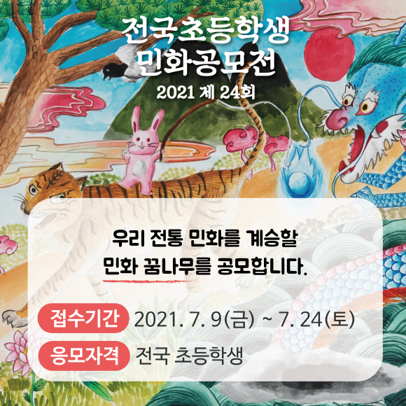 2021 제24회 김삿갓문화제 전국민화공모전